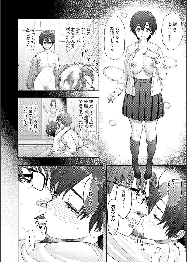 このカラダが父を狂わせる【FANZA限定特典付き】_12枚目の画像