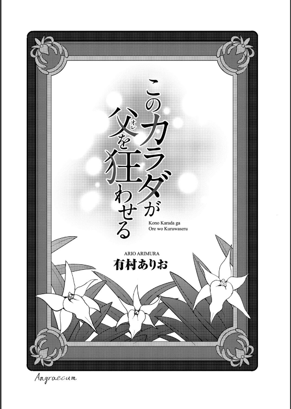このカラダが父を狂わせる【FANZA限定特典付き】_3枚目の画像