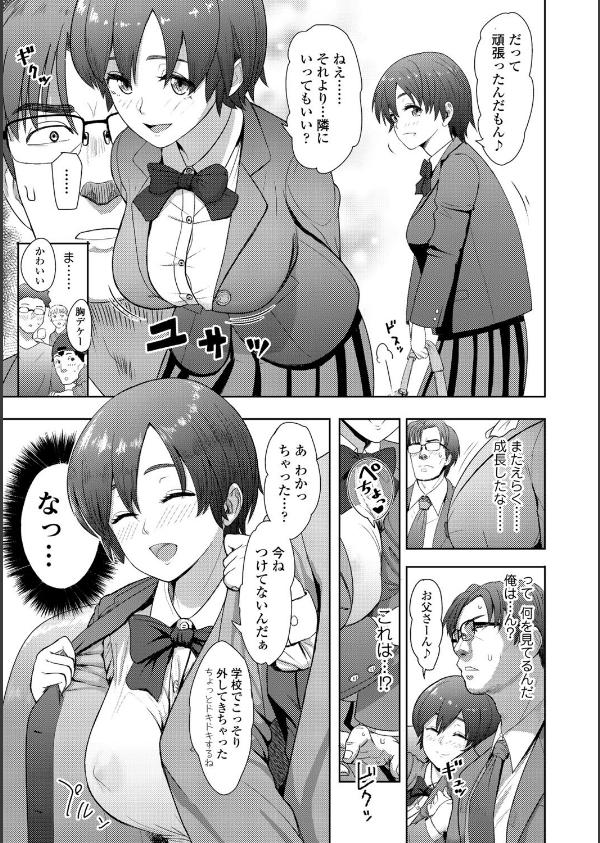 このカラダが父を狂わせる【FANZA限定特典付き】_7枚目の画像