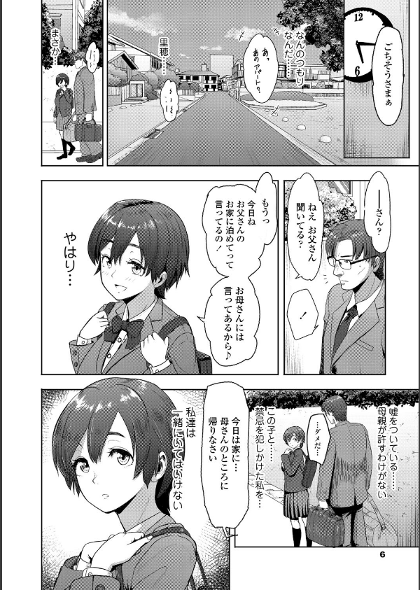 このカラダが父を狂わせる【FANZA限定特典付き】_8枚目の画像
