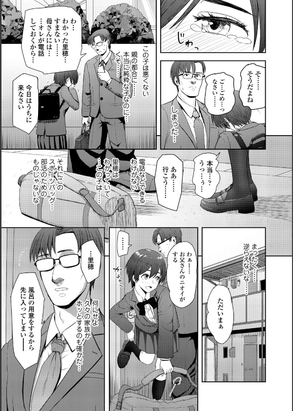 このカラダが父を狂わせる【FANZA限定特典付き】_9枚目の画像