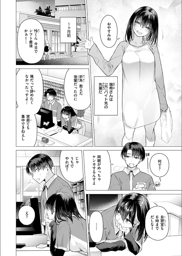 たぶん瑞希さんは振られた。(単話)_6枚目の画像