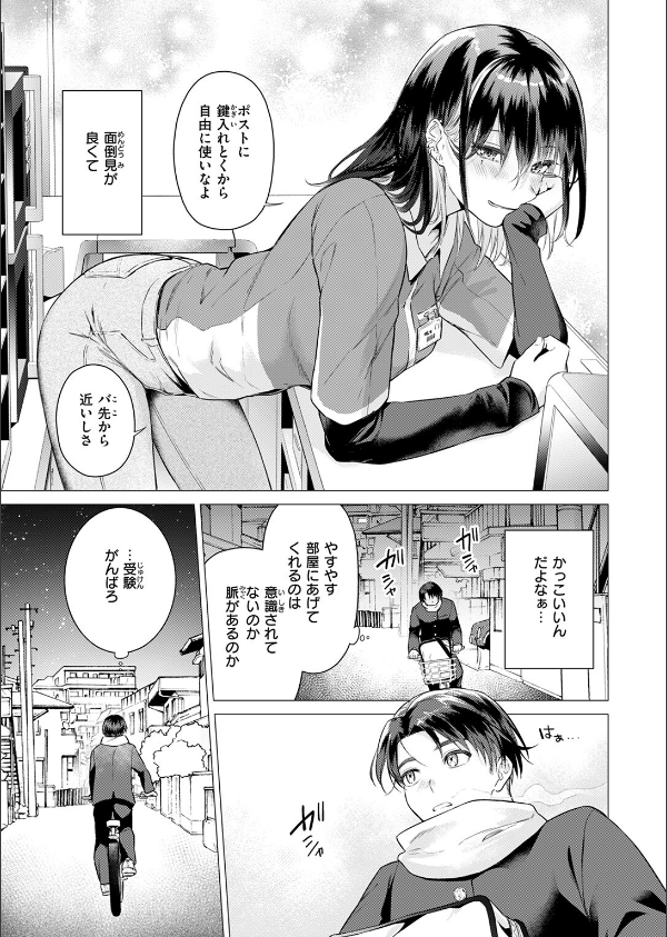 たぶん瑞希さんは振られた。(単話)_7枚目の画像
