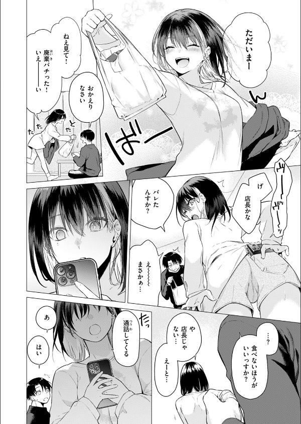 たぶん瑞希さんは振られた。(単話)_8枚目の画像