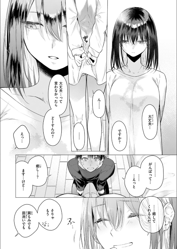 たぶん瑞希さんは振られた。(単話)_10枚目の画像