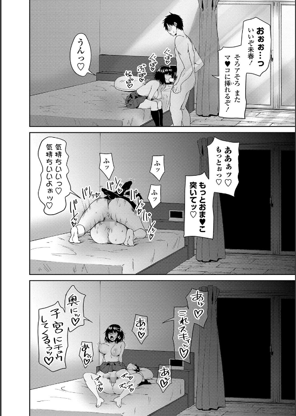 ちょろ淫ハーレム_18枚目の画像