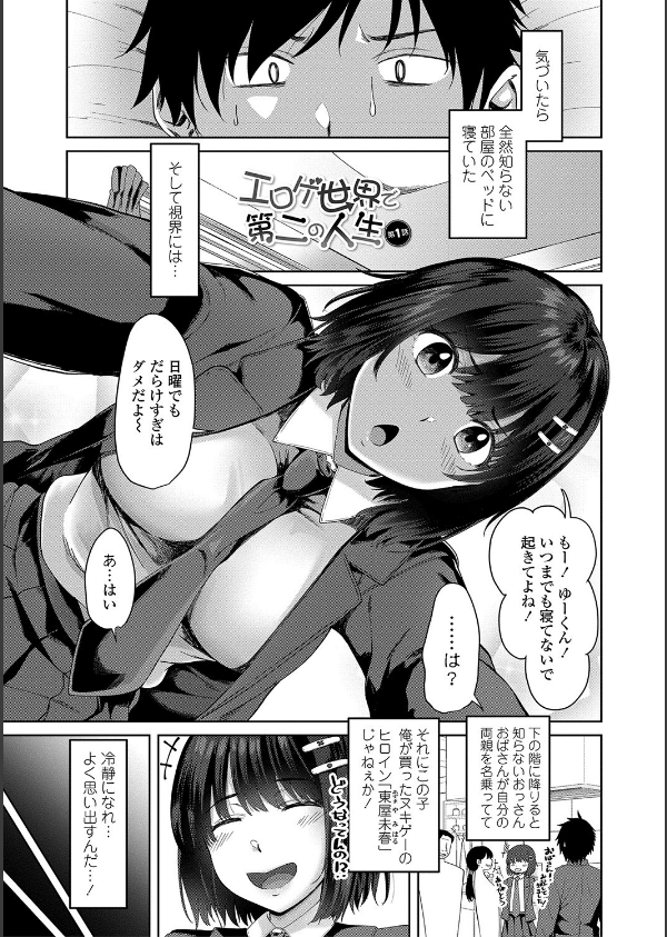 ちょろ淫ハーレム_3枚目の画像
