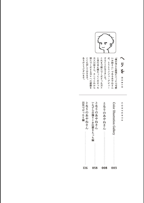 となりのあやねさん_2枚目の画像