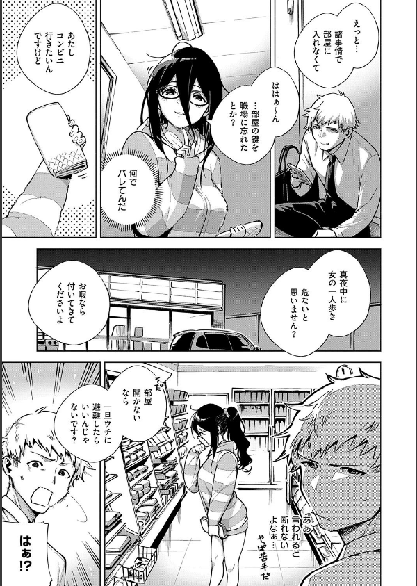 となりのあやねさん_7枚目の画像