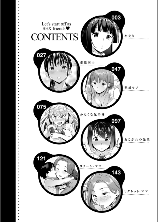 まずはセフレから、どう？_2枚目の画像