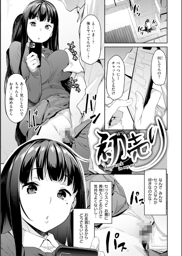 まずはセフレから、どう？_3枚目の画像