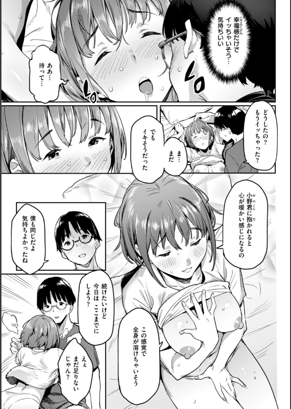 まずはセフレから、どう？_21枚目の画像