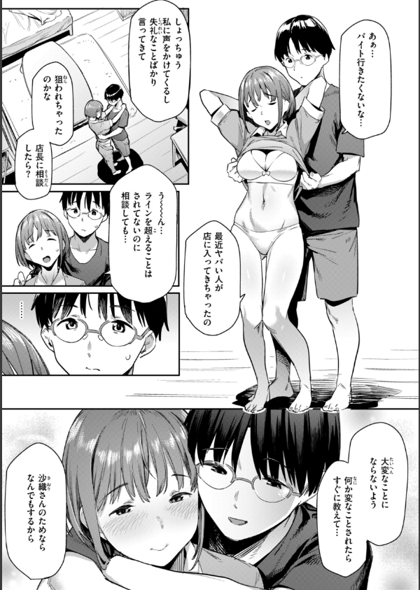 まずはセフレから、どう？_23枚目の画像
