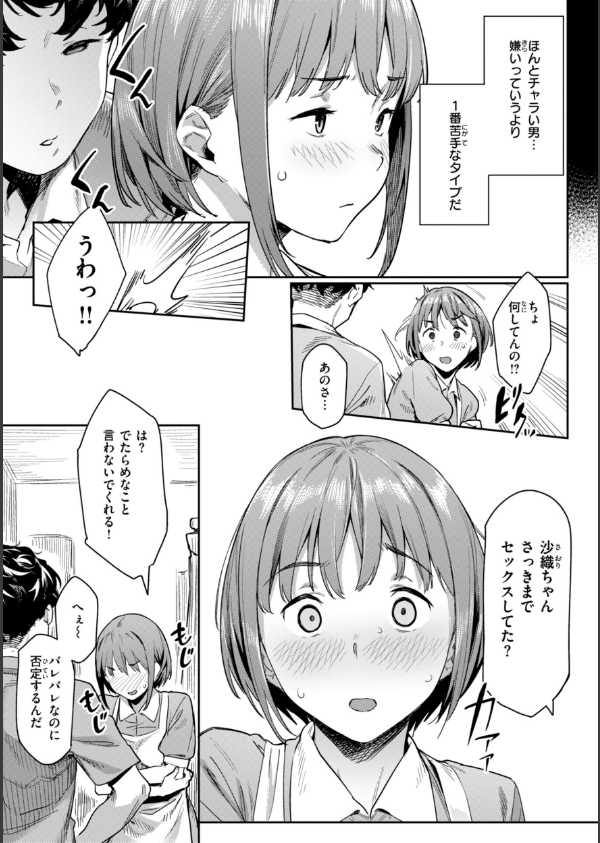 まずはセフレから、どう？_25枚目の画像