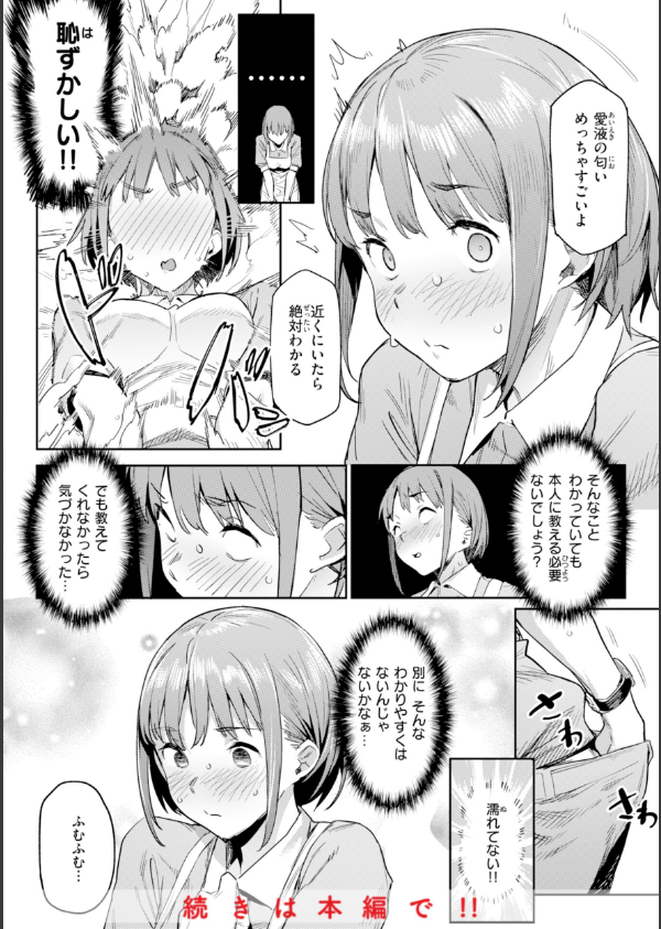 まずはセフレから、どう？_26枚目の画像
