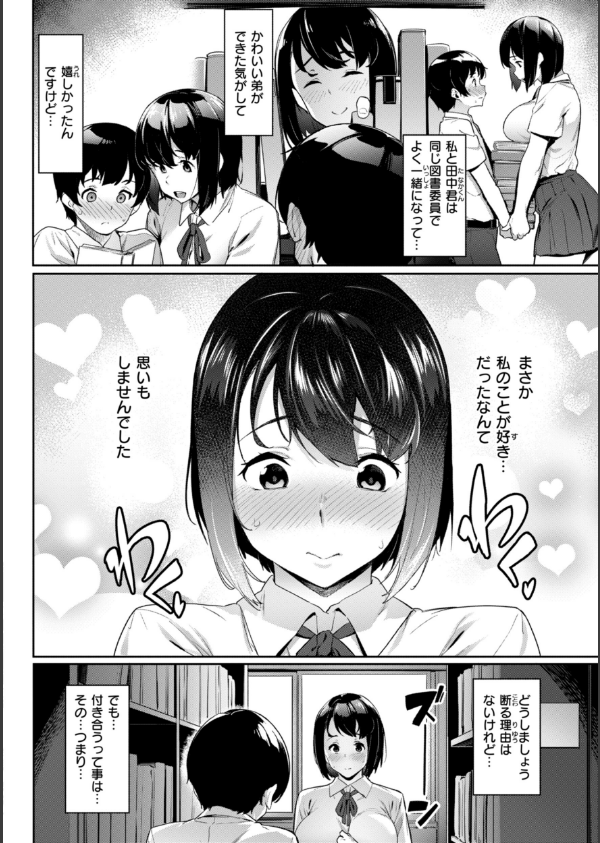 まずはセフレから、どう？_36枚目の画像