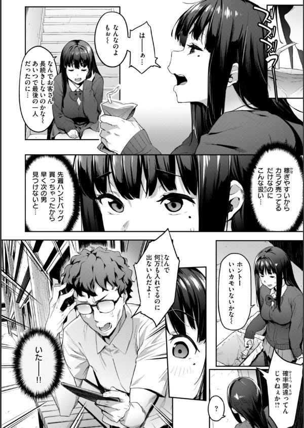 まずはセフレから、どう？_6枚目の画像