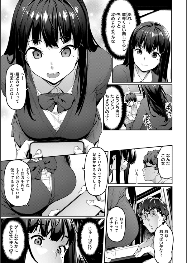 まずはセフレから、どう？_7枚目の画像