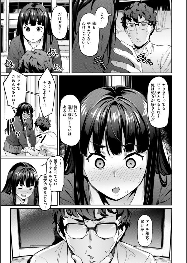 まずはセフレから、どう？_9枚目の画像