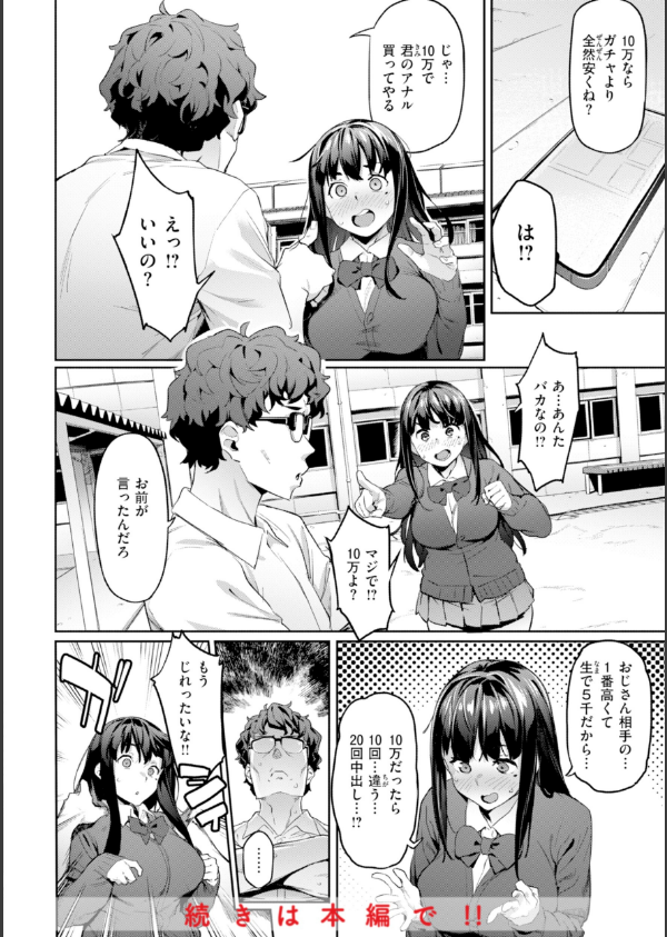 まずはセフレから、どう？_10枚目の画像