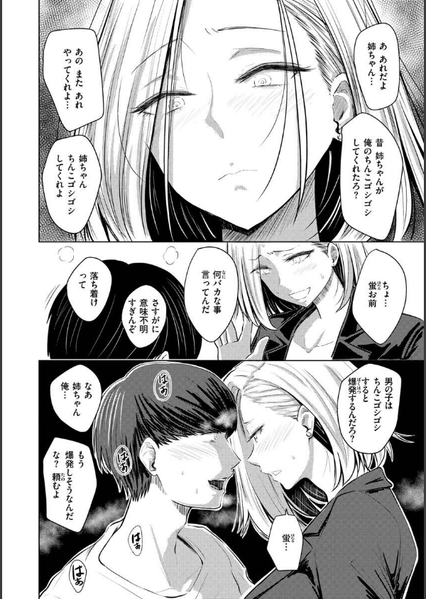 むちゃエロっ！_36枚目の画像