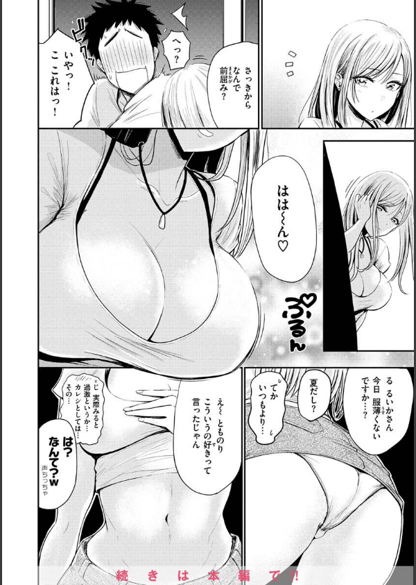 むちゃエロっ！_10枚目の画像