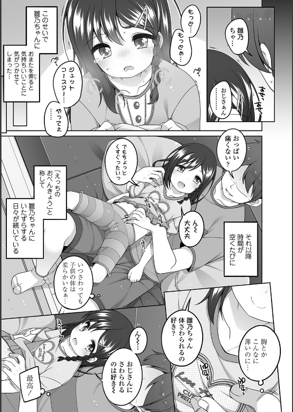 わたしの奥まであっためて◇【FANZA限定特典付き】_22枚目の画像