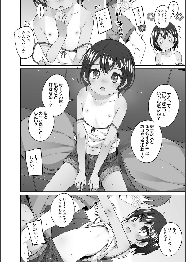 わたしの奥まであっためて◇【FANZA限定特典付き】_26枚目の画像