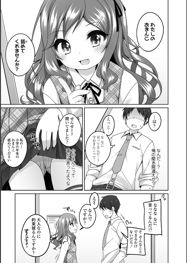 わたしの奥まであっためて◇【FANZA限定特典付き】_33枚目の画像