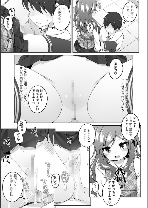 わたしの奥まであっためて◇【FANZA限定特典付き】_35枚目の画像
