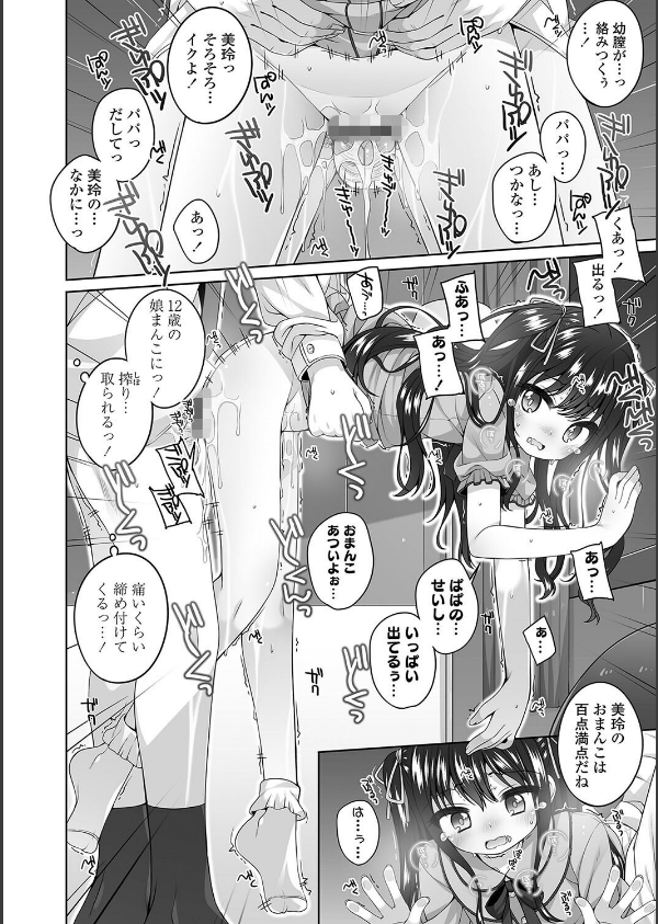 わたしの奥まであっためて◇【FANZA限定特典付き】_6枚目の画像
