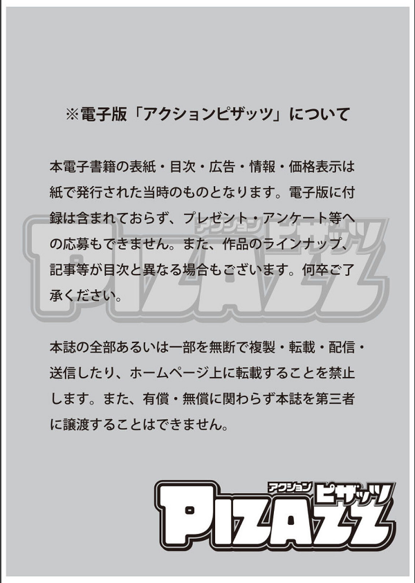 アクションピザッツ2025年7月号_3枚目の画像