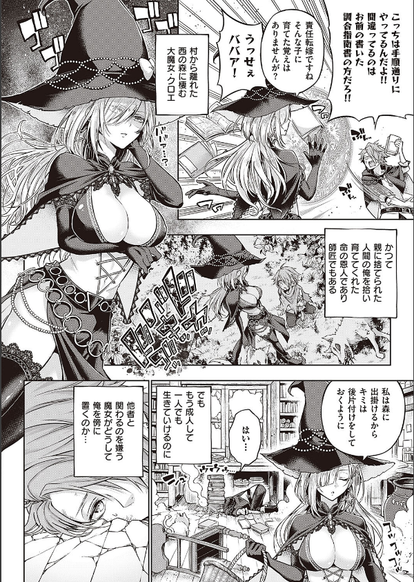 ウィッチラブポーション(単話)_2枚目の画像