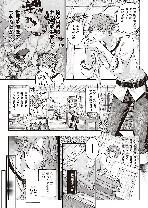 ウィッチラブポーション(単話)_3枚目の画像