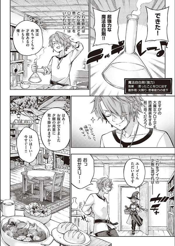 ウィッチラブポーション(単話)_4枚目の画像