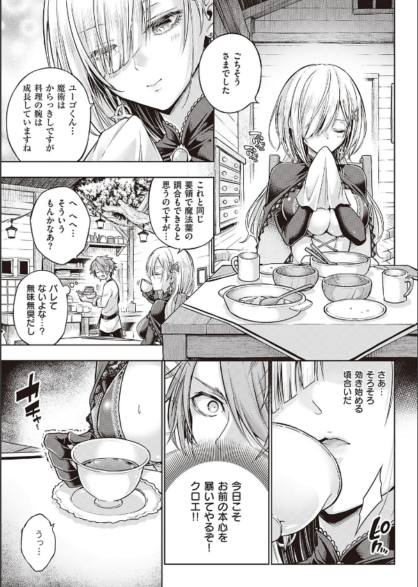 ウィッチラブポーション(単話)_5枚目の画像