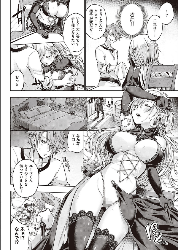 ウィッチラブポーション(単話)_6枚目の画像