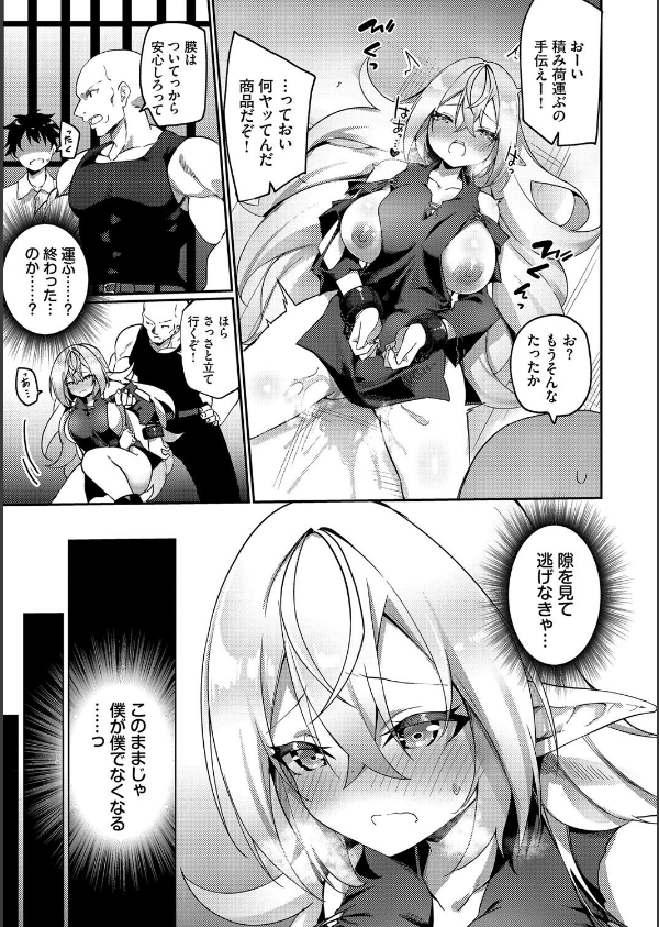 エルフ化の秘薬〜TSメスイキH〜【デジタル特装版】_15枚目の画像