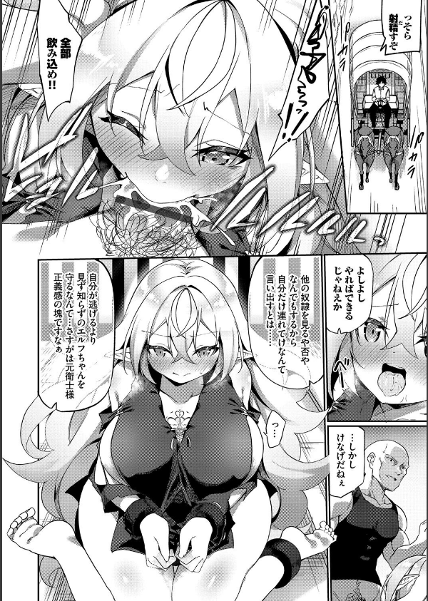 エルフ化の秘薬〜TSメスイキH〜【デジタル特装版】_16枚目の画像