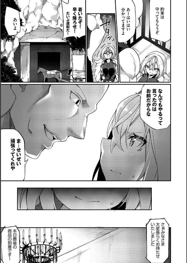 エルフ化の秘薬〜TSメスイキH〜【デジタル特装版】_17枚目の画像