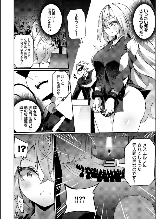 エルフ化の秘薬〜TSメスイキH〜【デジタル特装版】_18枚目の画像