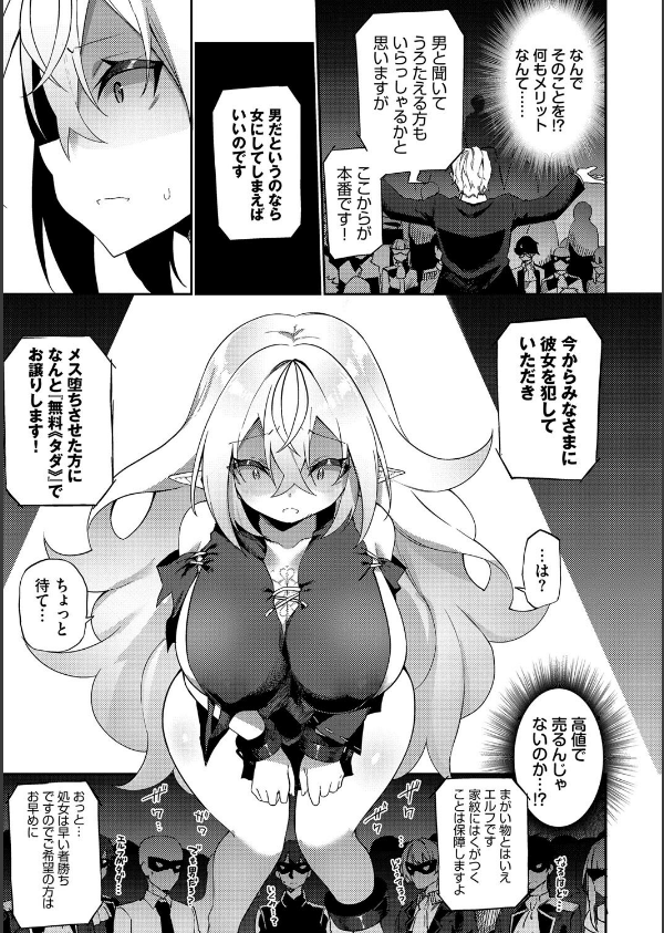 エルフ化の秘薬〜TSメスイキH〜【デジタル特装版】_19枚目の画像