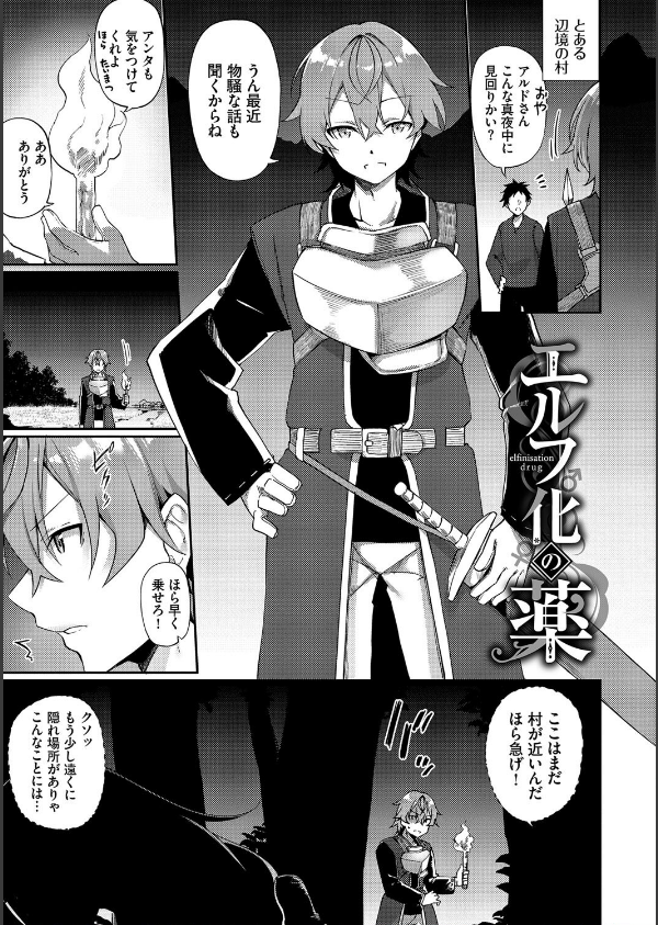エルフ化の秘薬〜TSメスイキH〜【デジタル特装版】_3枚目の画像