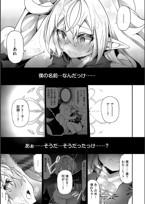 エルフ化の秘薬〜TSメスイキH〜【デジタル特装版】_25枚目の画像