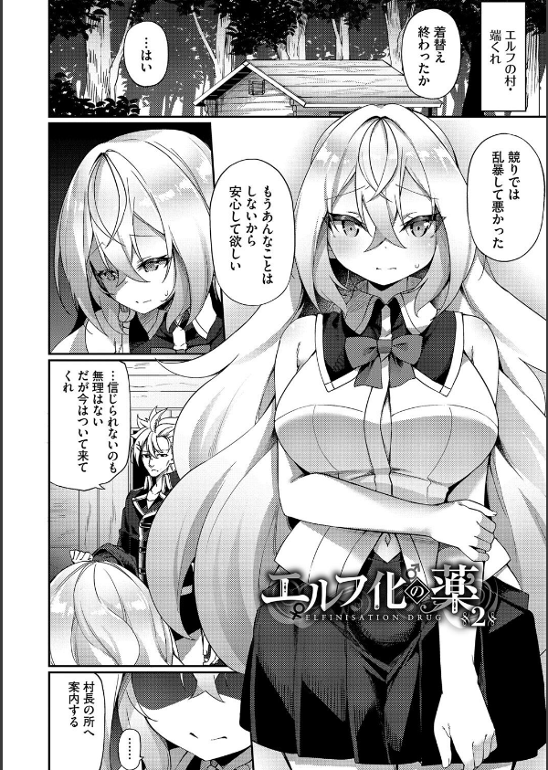 エルフ化の秘薬〜TSメスイキH〜【デジタル特装版】_34枚目の画像
