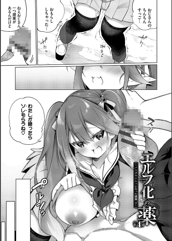 エルフ化の秘薬〜TSメスイキH〜【デジタル特装版】_36枚目の画像