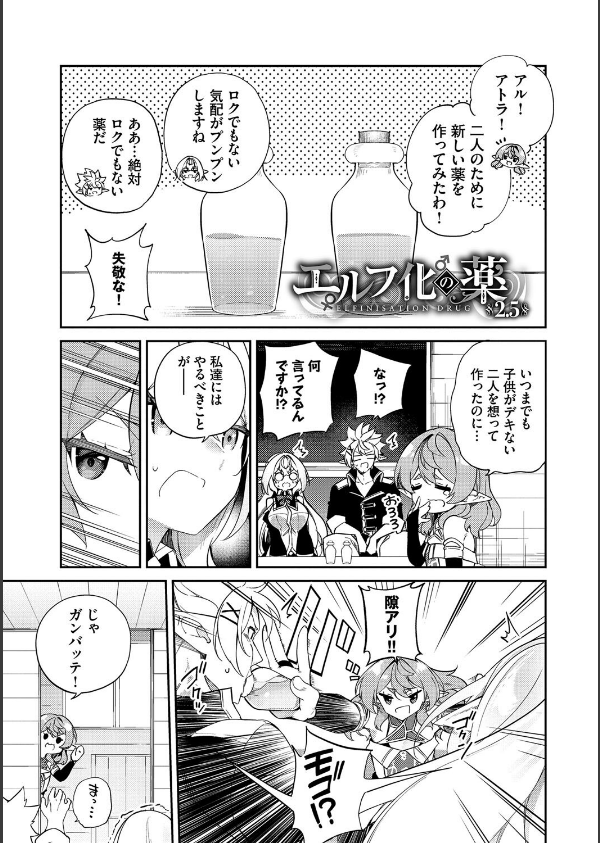 エルフ化の秘薬〜TSメスイキH〜【デジタル特装版】_39枚目の画像