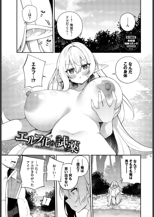 エルフ化の秘薬〜TSメスイキH〜【デジタル特装版】_40枚目の画像