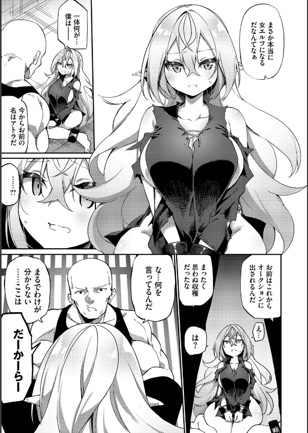 エルフ化の秘薬〜TSメスイキH〜【デジタル特装版】_7枚目の画像