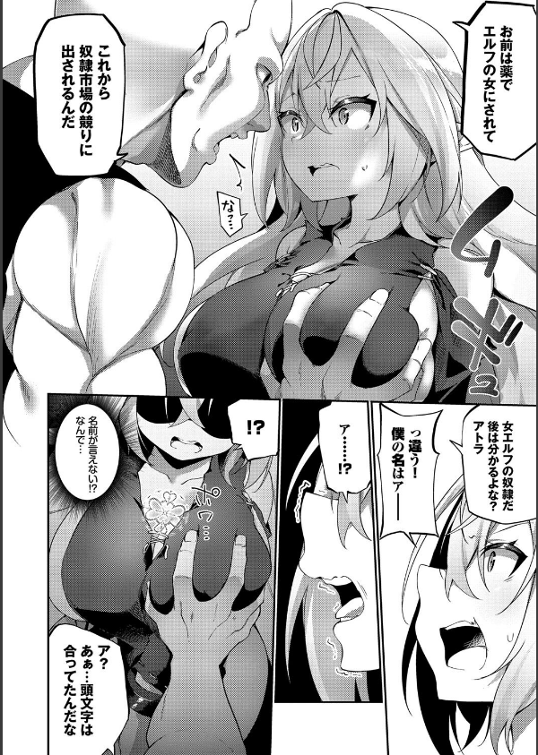 エルフ化の秘薬〜TSメスイキH〜【デジタル特装版】_8枚目の画像